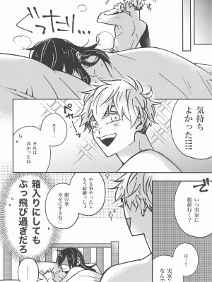 (超妖言2023)  [GUZ (大神はづき)] にょ! (呪術廻戦)_18