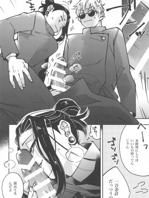 (超妖言2023)  [GUZ (大神はづき)] にょ! (呪術廻戦)_08