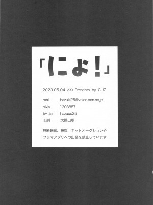 (超妖言2023)  [GUZ (大神はづき)] にょ! (呪術廻戦)_19
