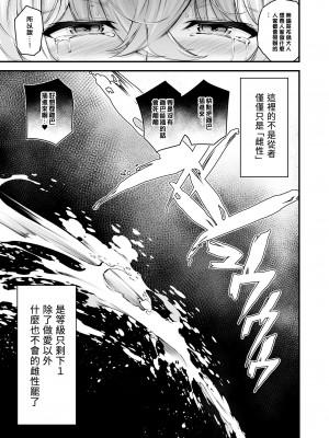 [なしぱす屋 (なしぱすた)] Lv1になる特異点 (Fate／Grand Order) [無名漢化] [DL版]_32