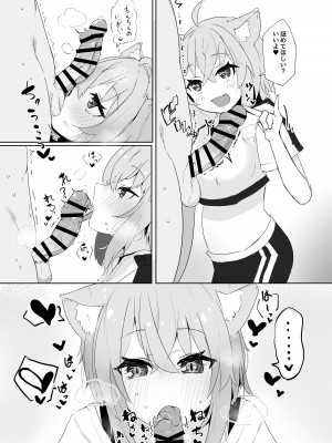 [炊きたてごはん! (パンナコッタ)] コスハメネコマタ (猫又おかゆ) [DL版]_06