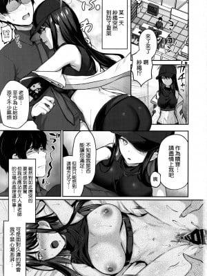 (C103) [柿の種一粒 (柿野なしこ)] これがわたしたちのエデン (ブルーアーカイブ) [空気系☆漢化]_03