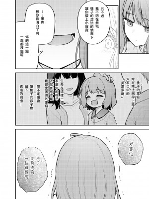 [忘らるる手紙 (びんせん)] 例えばこんなミリオンシアター vol.12 人妻桃子 (アイドルマスター ミリオンライブ!) [Baudelaire_P个人汉化] [DL版]_18