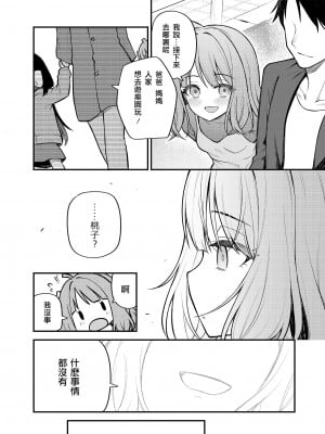 [忘らるる手紙 (びんせん)] 例えばこんなミリオンシアター vol.12 人妻桃子 (アイドルマスター ミリオンライブ!) [Baudelaire_P个人汉化] [DL版]_12