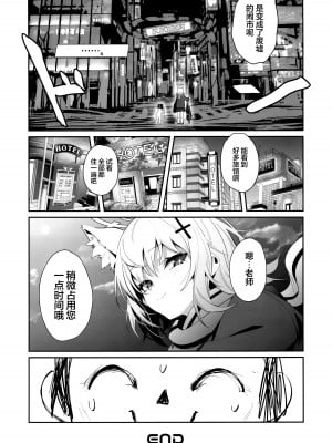 (C103) [うるりひ老師 (うるりひ)] びゅるあか～性欲つよつよシロコとラブホえっち～ (ブルーアーカイブ)｜Biu蓝档案～和性欲超强的白子情侣酒店H～ [欶澜汉化组]_25