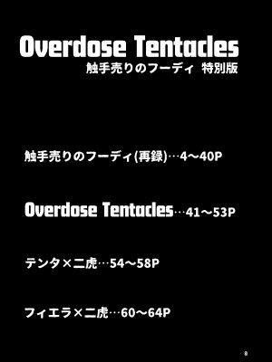 [すずぽに (すずのもく)] Overdose Tentacles 触手売りのフーディ特別版 [士战工打个人汉化] [DL版]_03