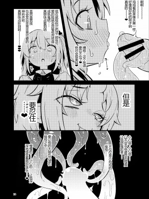 [すずぽに (すずのもく)] Overdose Tentacles 触手売りのフーディ特別版 [士战工打个人汉化] [DL版]_24