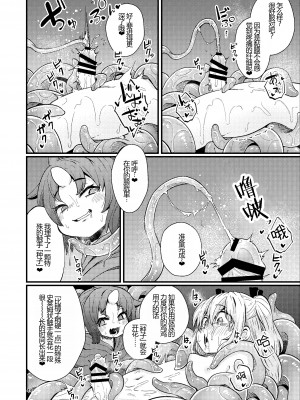 [すずぽに (すずのもく)] Overdose Tentacles 触手売りのフーディ特別版 [士战工打个人汉化] [DL版]_44