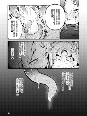 [すずぽに (すずのもく)] Overdose Tentacles 触手売りのフーディ特別版 [士战工打个人汉化] [DL版]_28