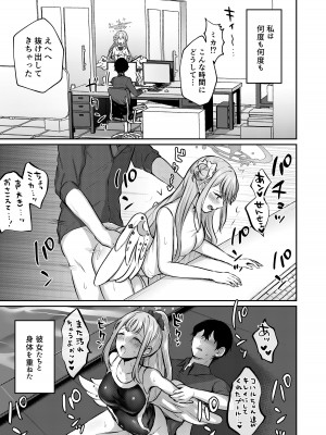 [柿の種一粒 (柿野なしこ)] これがわたしたちのエデン (ブルーアーカイブ) [DL版]_22