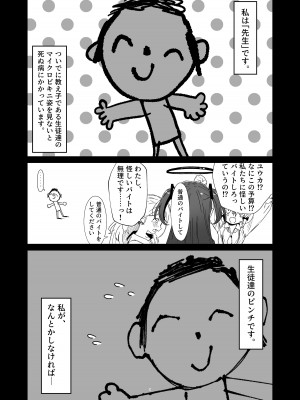 [かわいそうなのは抜ける (ヌケル)] 天童アリス ジュニアアイドルアリスちゃんデビュー作! (ブルーアーカイブ) [DL版]_04