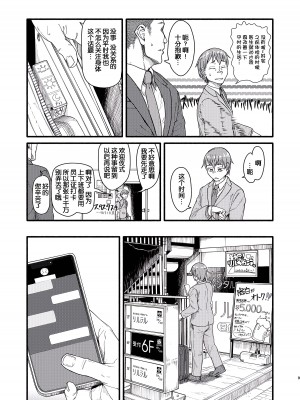 [墨床(墨C)] MHD-02 [momo个人汉化]_09