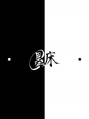 [墨床(墨C)] MHD-02 [momo个人汉化]_35