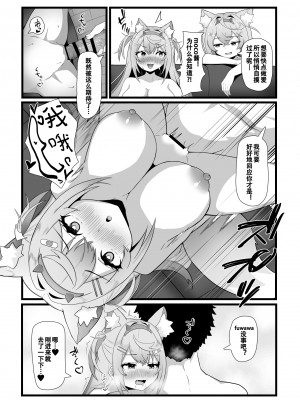 [OTN公国 (狐太郎OTN)] FWMCいちゃらぶSEX (フワワ・アビスガード、モココ・アビスガード) [中国翻訳]  [DL版]_06