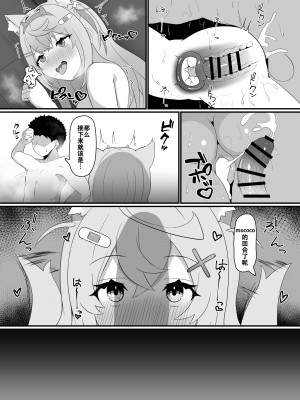 [OTN公国 (狐太郎OTN)] FWMCいちゃらぶSEX (フワワ・アビスガード、モココ・アビスガード) [中国翻訳]  [DL版]_11