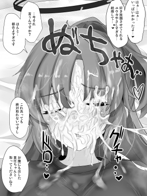 [白銀木犀 (ぽし)] 早瀬ユウカでシコりたい (ブルーアーカイブ) [DL版]_19