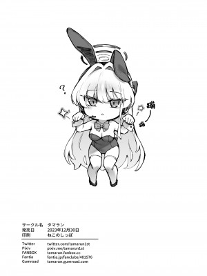 [タマラン (タマラン)] シークレット★タイム (ブルーアーカイブ) [欶澜汉化组] [DL版]_26
