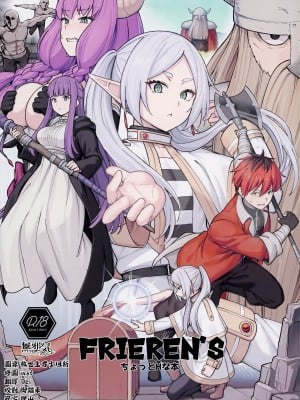 (C103) [御花畑 (芝石ひらめ)] Frieren's ちょっとHな本 (葬送のフリーレン) [無邪気漢化組]