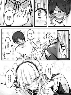 [どちゃしこ] ひみつのごほうし (コミックゼロス #106) [中国翻訳] [DL版]_06