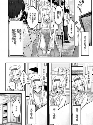[どちゃしこ] ひみつのごほうし (コミックゼロス #106) [中国翻訳] [DL版]_11