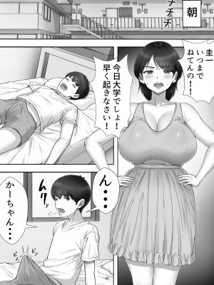 [たろバウム] デリヘル呼んだらガチのかーちゃんが来た話。_60