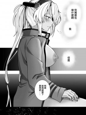 (C102) [まろ茶庵 (ゆなまろ)] 武蔵さんの夜事情 ひとりぼっちの夜編 (艦隊これくしょん -艦これ-) [中国翻訳]_25