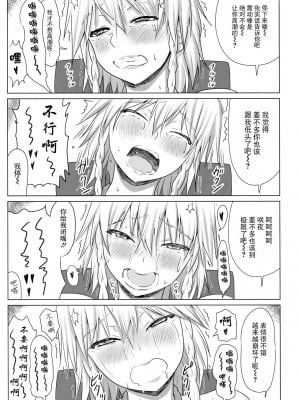 (秋季例大祭3) [皇Designs (皇征介)] D4C Final (東方Project) [BLUE氪个人翻译]_10