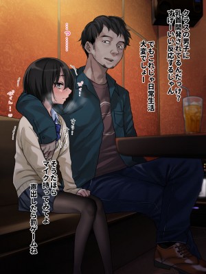 [秘密結社うさぎ (だんちょ)] 無口な黒瀬さんは俺らのいいなり。ー校外学習編ー_019