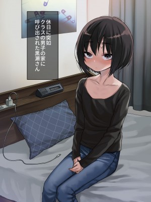 [秘密結社うさぎ (だんちょ)] 無口な黒瀬さんは俺らのいいなり。ー校外学習編ー_107
