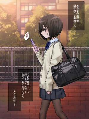 [秘密結社うさぎ (だんちょ)] 無口な黒瀬さんは俺らのいいなり。ー校外学習編ー_004