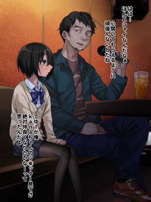 [秘密結社うさぎ (だんちょ)] 無口な黒瀬さんは俺らのいいなり。ー校外学習編ー_014