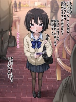 [秘密結社うさぎ (だんちょ)] 無口な黒瀬さんは俺らのいいなり。ー校外学習編ー_011