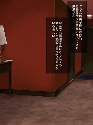 [秘密結社うさぎ (だんちょ)] 無口な黒瀬さんは俺らのいいなり。ー校外学習編ー_129