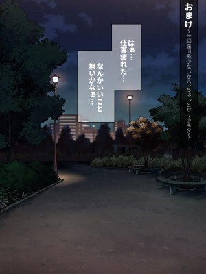 [秘密結社うさぎ (だんちょ)] 無口な黒瀬さんは俺らのいいなり。ー校外学習編ー_140