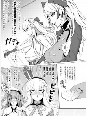 [ブルジョワアイスクリーム (春日冬扇)] 一斉洗脳 即肉人形 (アズールレーン) [DL版]_02