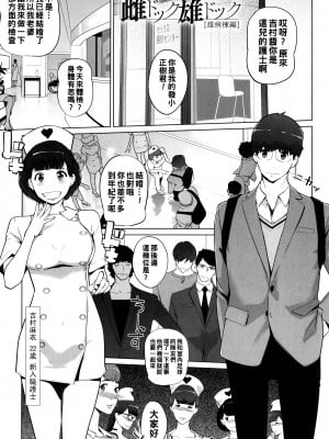 [Clone人間] 雌ドック　雄ドック「雄病棟編」_P197
