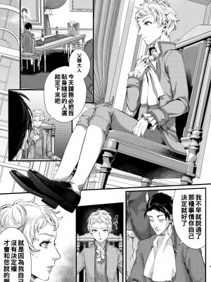 [いなりずし (おめちょ)] フットマンの脚仕事2_0_003