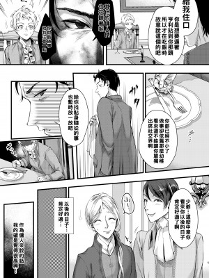 [いなりずし (おめちょ)] フットマンの脚仕事2_0_005