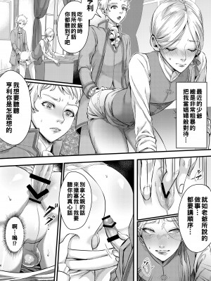 [いなりずし (おめちょ)] フットマンの脚仕事2_0_006