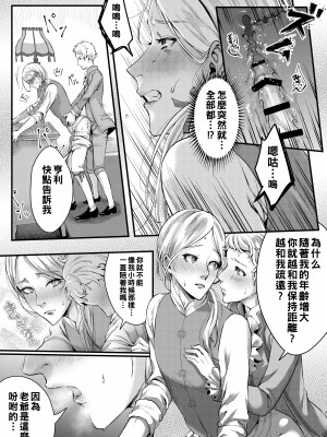 [いなりずし (おめちょ)] フットマンの脚仕事2_0_007