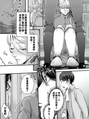 [いなりずし (おめちょ)] フットマンの脚仕事2_0_009