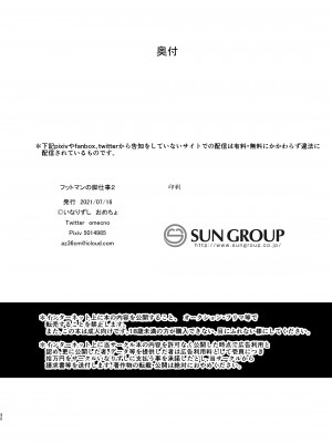 [いなりずし (おめちょ)] フットマンの脚仕事2_0_032