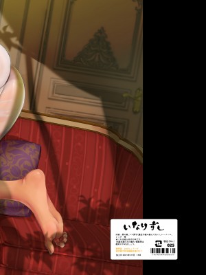 [いなりずし (おめちょ)] フットマンの脚仕事2_0_036