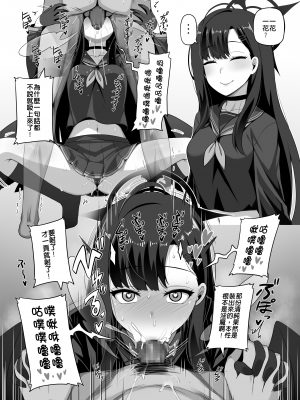[闇夢館 (Darkmaya)] 射精は正義｜射精即正義 (ブルーアーカイブ) [中国語] [DL版]_00000017