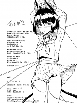 [ラストリンケージ (らすに)] バニーなトキちゃんです (ブルーアーカイブ) [DL版]_30