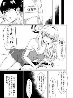 [ラストリンケージ (らすに)] バニーなトキちゃんです (ブルーアーカイブ) [DL版]_29