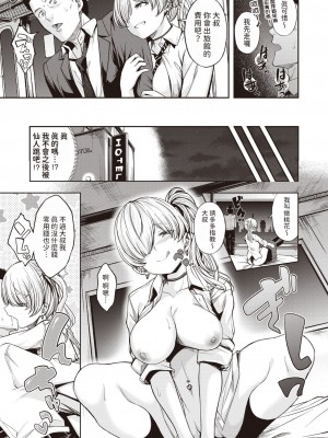 [平間ひろかず]  サンキューベリービッチ (COMIC 快楽天ビースト 2024年1月号) [中国翻訳]_05
