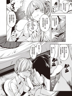 [平間ひろかず]  サンキューベリービッチ (COMIC 快楽天ビースト 2024年1月号) [中国翻訳]_06