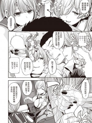 [平間ひろかず]  サンキューベリービッチ (COMIC 快楽天ビースト 2024年1月号) [中国翻訳]_04