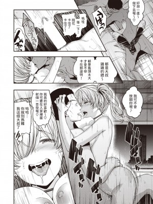 [平間ひろかず]  サンキューベリービッチ (COMIC 快楽天ビースト 2024年1月号) [中国翻訳]_14